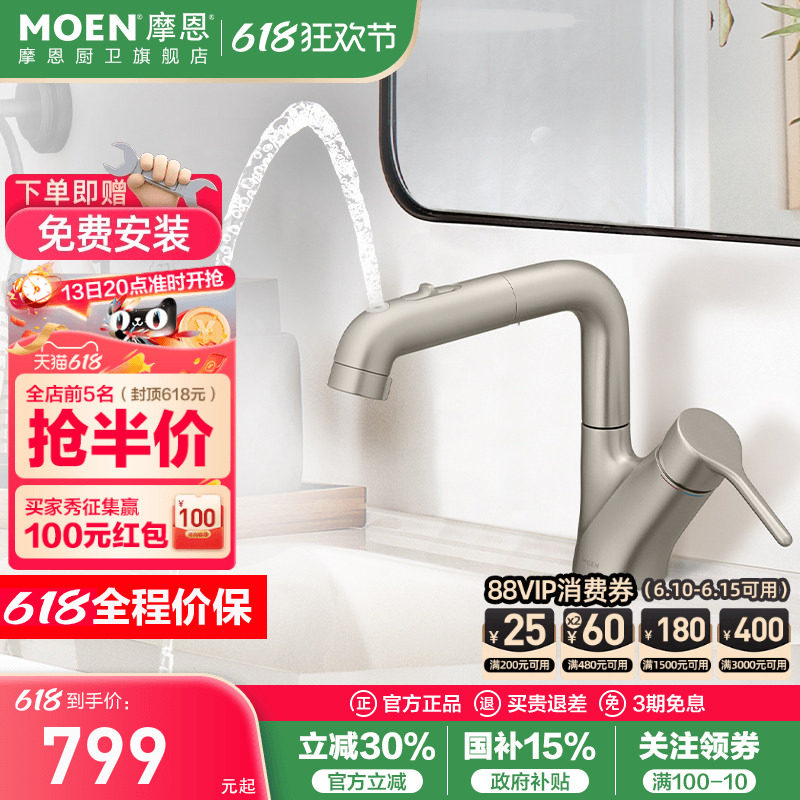 政府补贴摩恩洗脸盆抽拉式水龙头冷热两用面盆洗手池卫生间89124