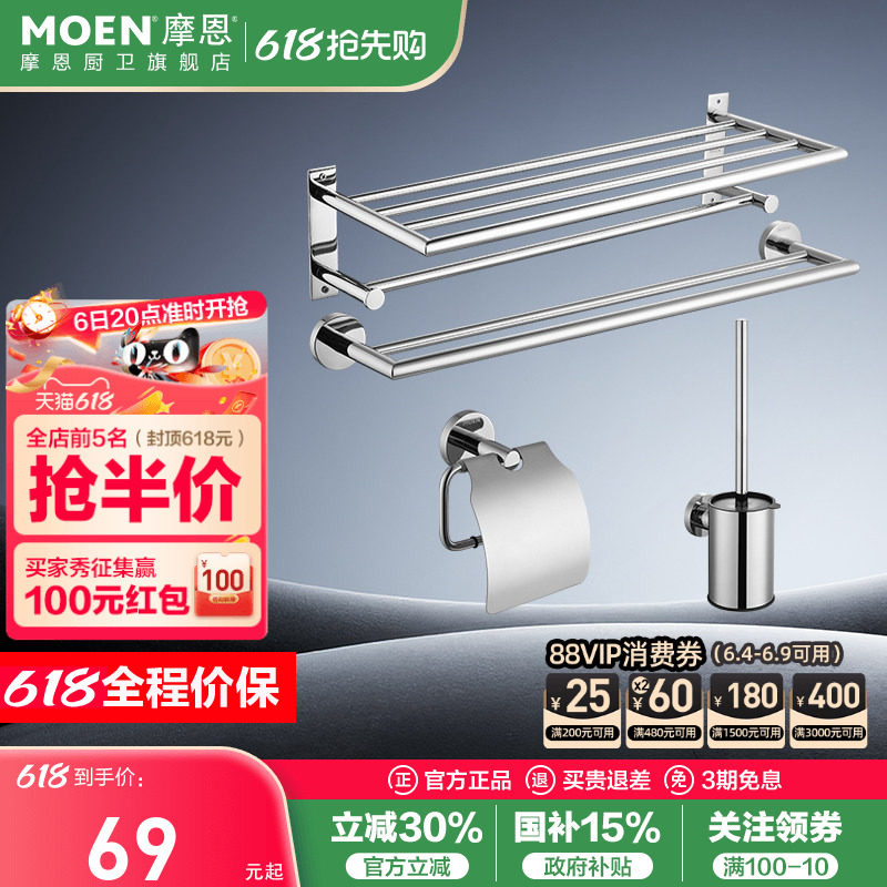 摩恩毛巾架浴巾架毛巾杆置物架浴室卫生间 304不锈钢卫浴挂件套装