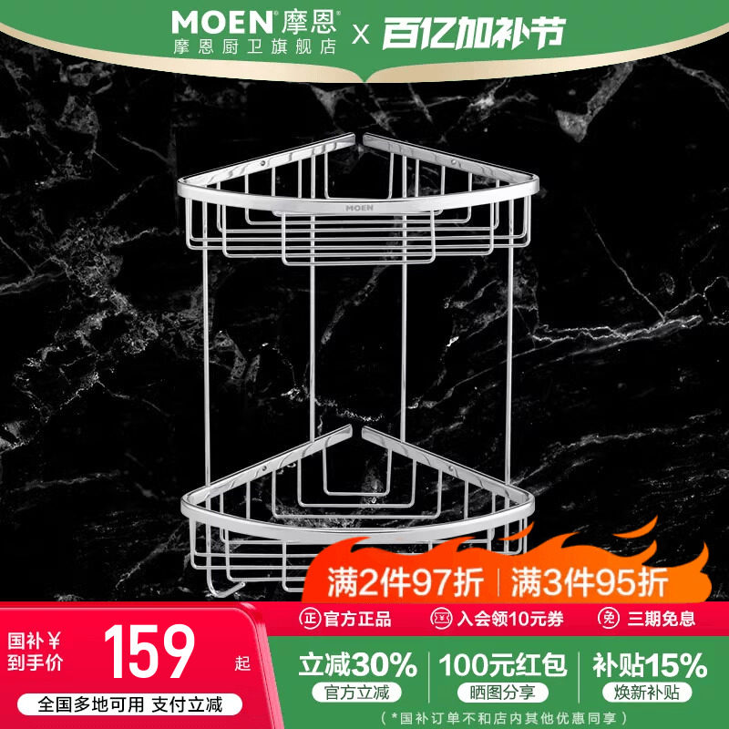 摩恩卫生间三角篮角架浴室墙角置物架壁挂厕所墙上收纳挂件90102