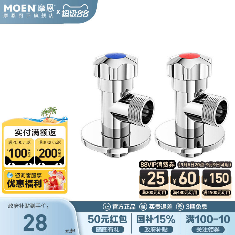 摩恩冷热水三角阀家用水阀开关图片