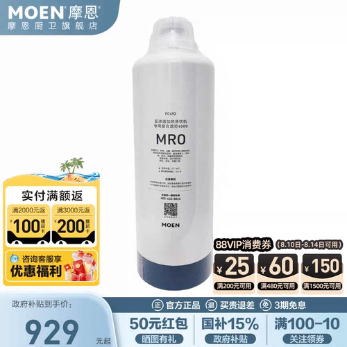 摩恩原装反渗透专用滤芯