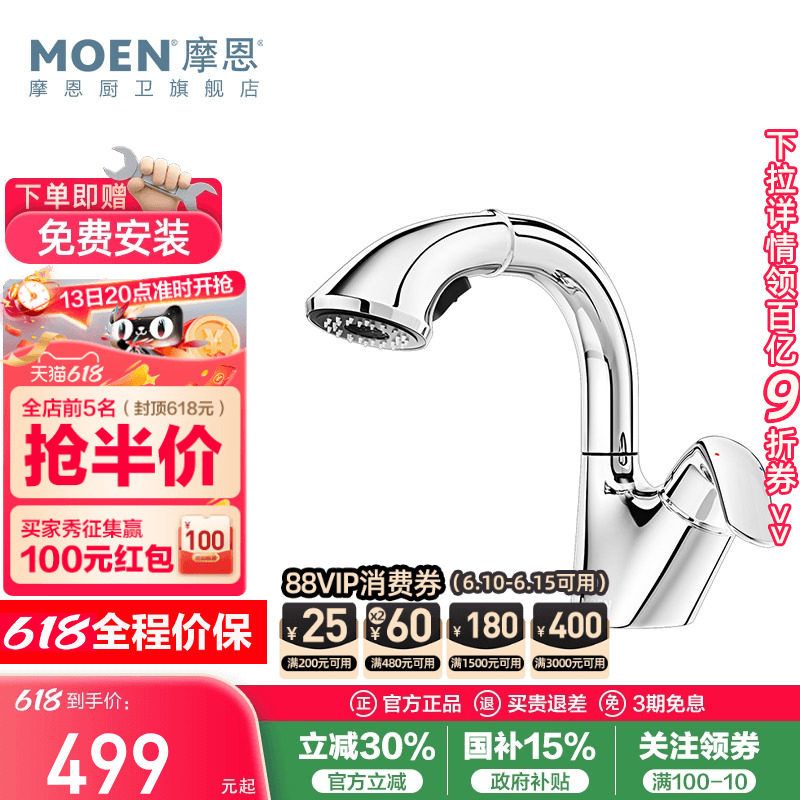 政府补贴摩恩洗脸盆抽拉式水龙头冷热两用面盆洗手台卫生间91035