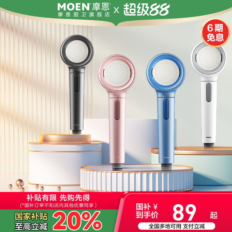 摩恩增压花洒喷头淋浴头洗澡神器
