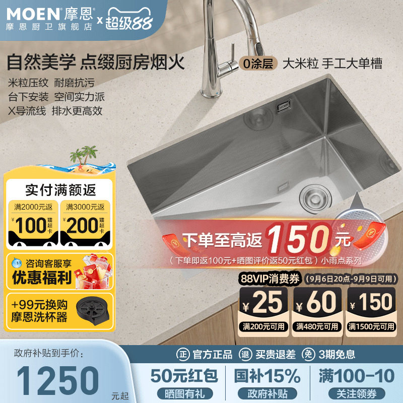 摩恩大米粒厨房压纹水槽手工大单槽304不锈钢洗菜盆台下盆侧排水