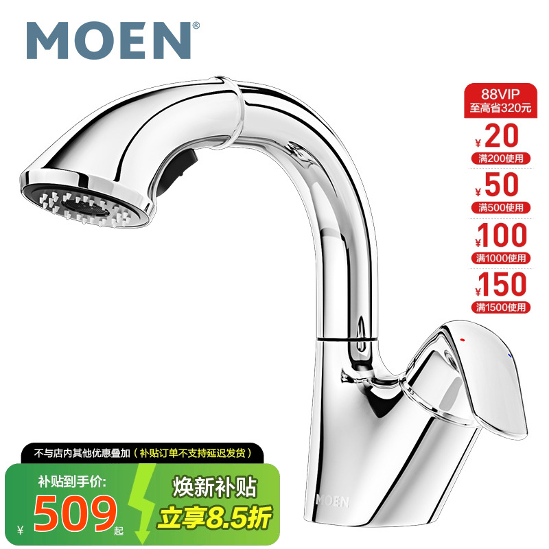 摩恩洗脸盆可抽拉式水龙头冷热水