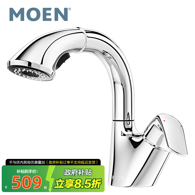 摩恩洗脸盆可抽拉式水龙头冷热水