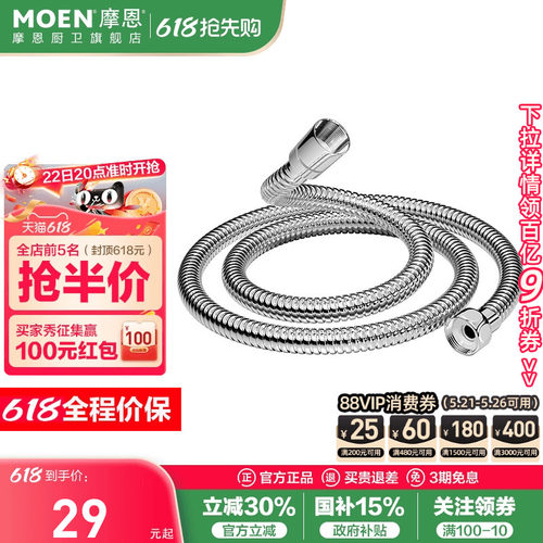 摩恩淋浴喷头防缠绕花洒软管