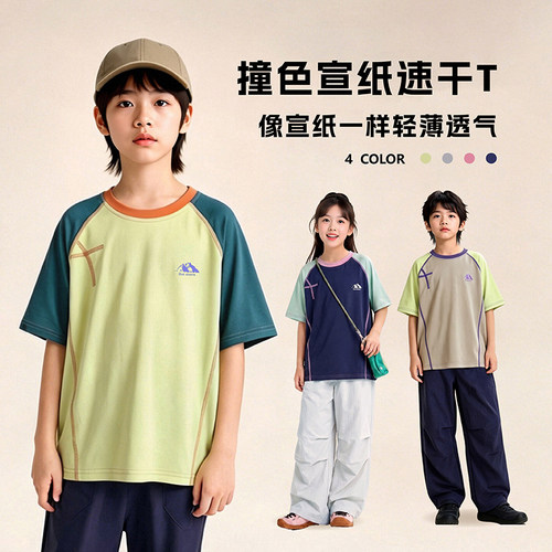 【主播推荐】【顾奈】儿童夏A类凉感宣纸速干短袖T恤DX26412