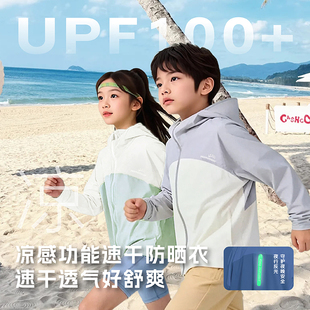 【主播推荐】【顾奈】 『UPF100+』儿童凉感防晒衣FSY26190