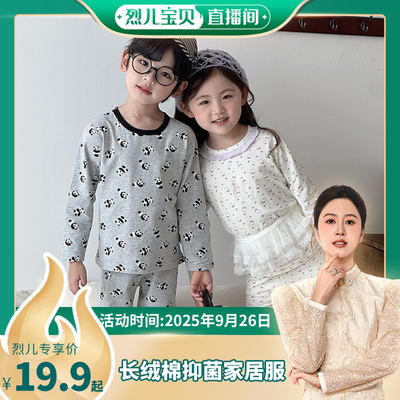 【烈儿宝贝直播间】【顾奈】儿童长绒棉家居服睡衣套装TZ25861