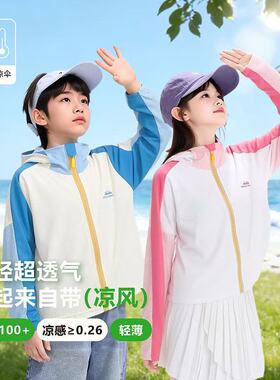 【肖恩专享】【顾奈】儿童UPF100+撞色透气冰皮防晒衣FSY2526