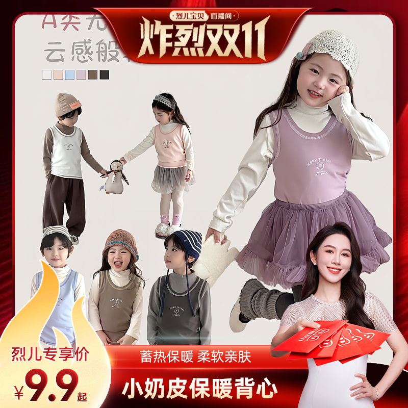 【烈儿炸烈双11 】【顾奈】儿童保暖无袖上衣小奶皮背心BX25867