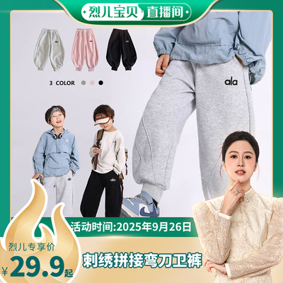 【烈儿宝贝直播间】【顾奈】儿童运动裤刺绣拼接弯卫裤 KZ25620