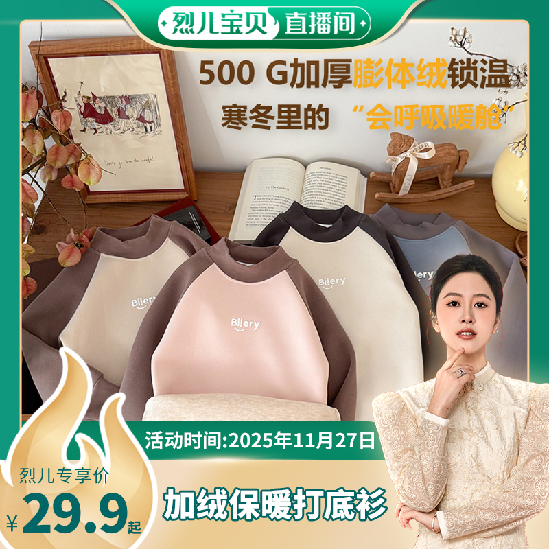 【烈儿宝贝直播间】【顾奈】儿童加厚打底衣男女宝上衣SY25883