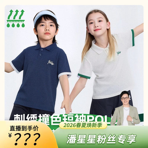 【潘星星专属】【顾奈】儿童夏季刺绣撞色短袖POLO衫T恤PL26353