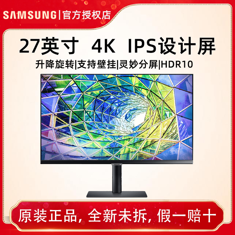 三星32英寸4KHDR10.7亿色旋转升降可壁挂窄边框显示器 S32A800NMC