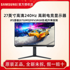 三星27英寸240Hz电竞电脑显示器高刷新屏IPS无边框升降S27BG400EC