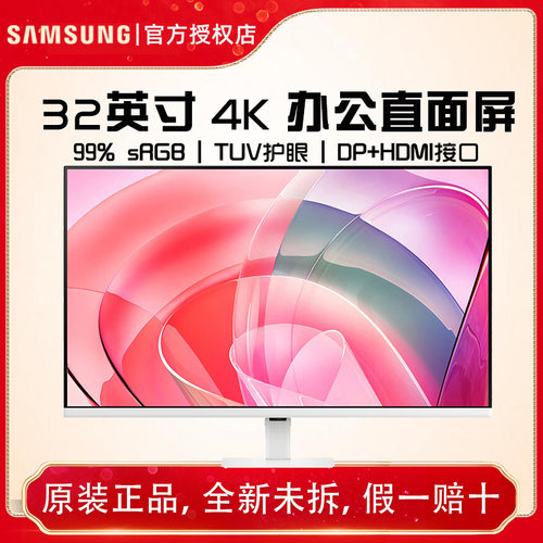 三星显示器32英寸4K超清HDR设计窄边PS5电竞游戏电脑屏S32D707EAC