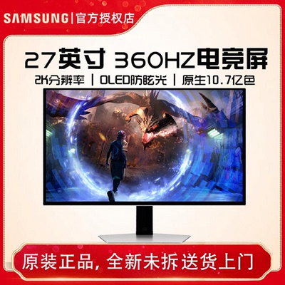 三星27英OLED360Hz2K防烧防眩光玄龙骑士电竞显示 S27DG602/600SC