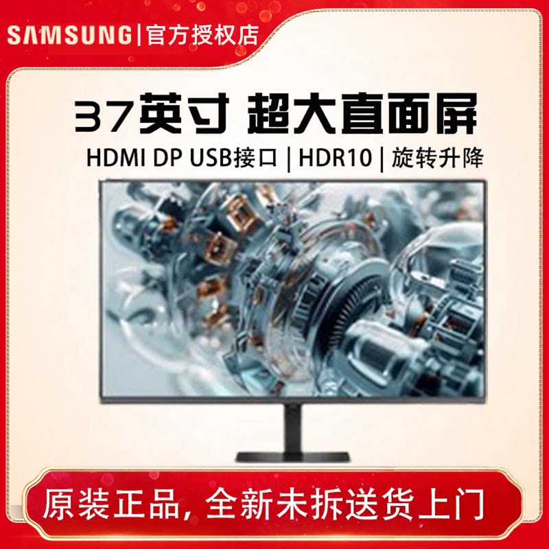 三星显示器37英寸4K超清护眼Type-C 90W升降旋转屏S37D802EAC