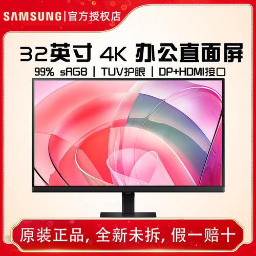 三星32英寸4K高清智慧护眼专业设计渲染建模绘图显示器S32D706EAC