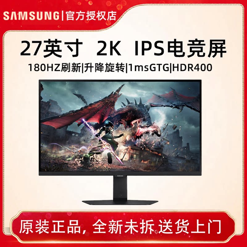 三星27英寸180Hz2K IPS HDR400旋转升降电竞显示器S27DG502/504EC