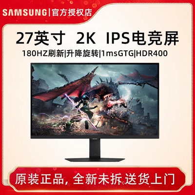 三星27英寸180Hz2K IPS HDR400旋转升降电竞显示器S27DG502/504EC