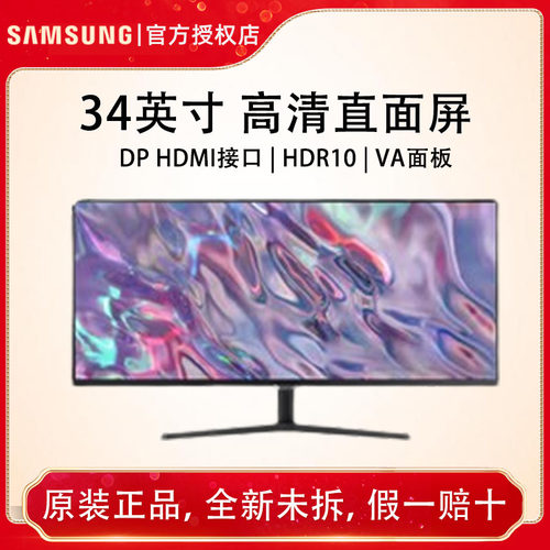三星34英寸2K高清护眼100Hz超宽带鱼屏游戏商务显示器S34C500GAB