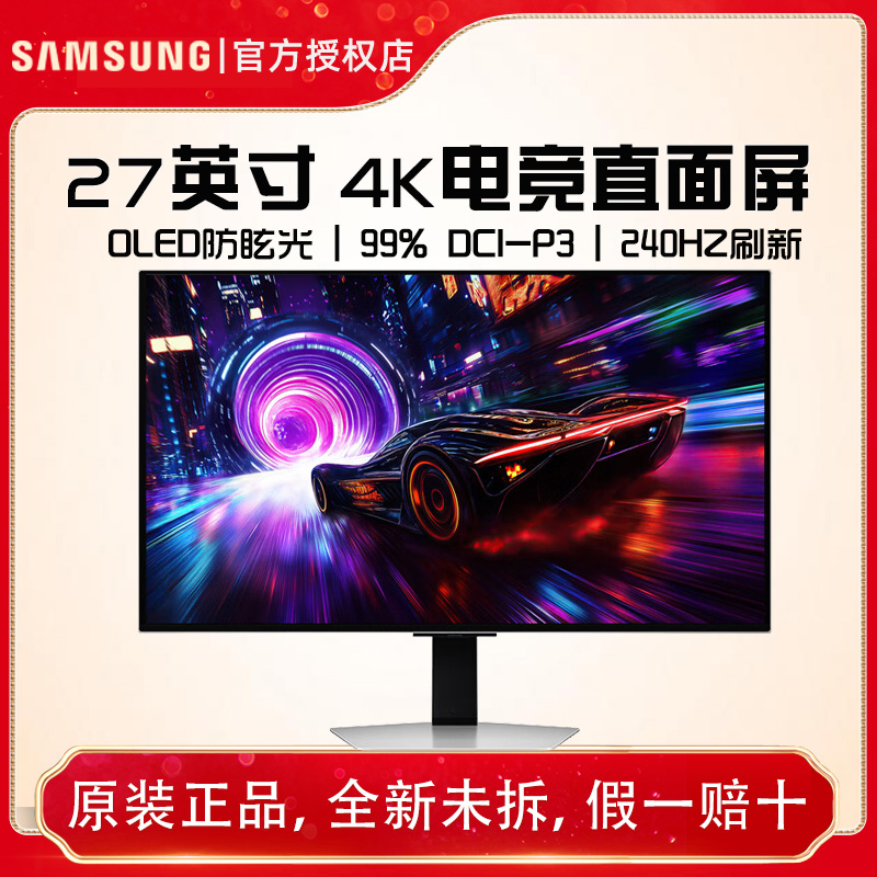 三星 玄龙骑士G81SF 27英寸4K240Hz 显示器 OLED防烧屏技术防眩光