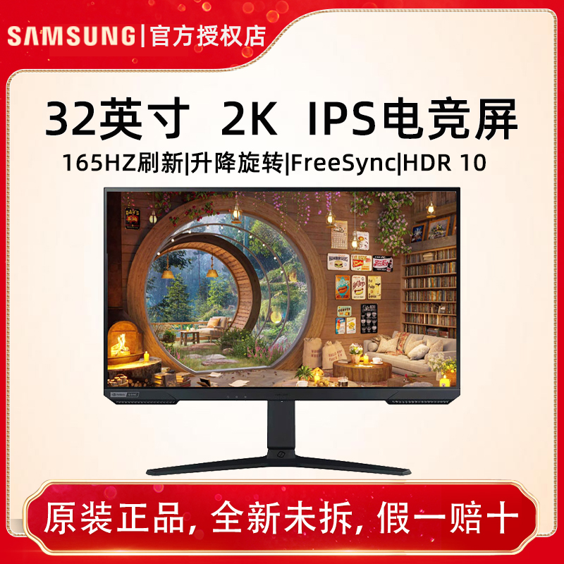 三星(SAMSUNG)32英寸 IPS 2K 165Hz 1ms升降旋转高清屏S32AG524PC