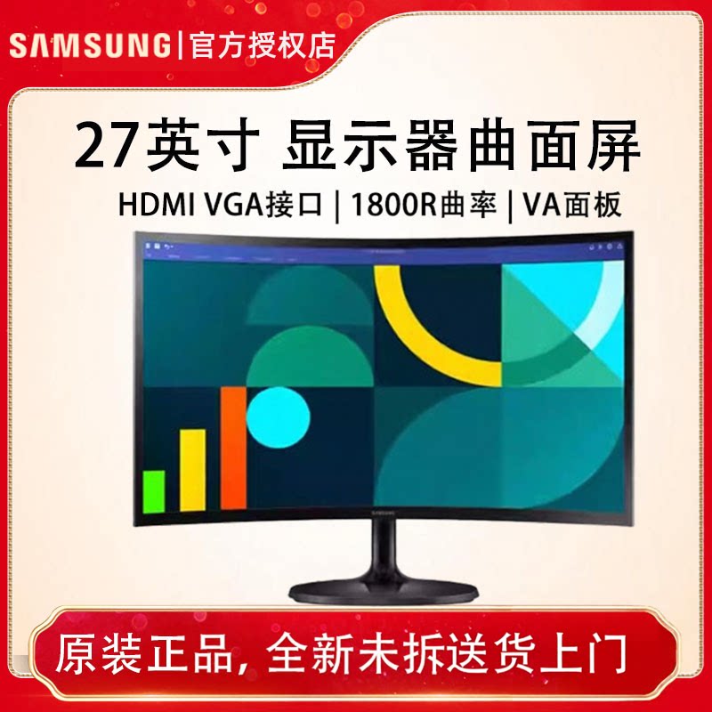 三星27英寸HDMI接口游戏家用办公电脑曲面屏显示器  S27D360GAC