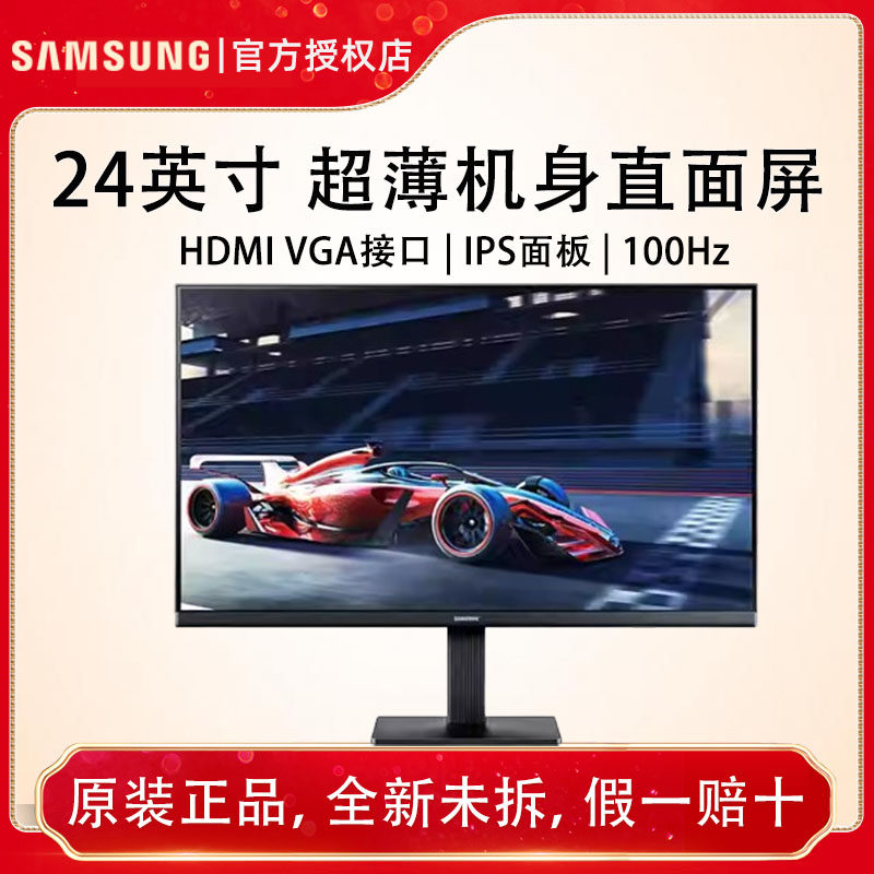 三星显示器24英寸高清办公电脑游戏100HZ外接显示屏S24D300GAC
