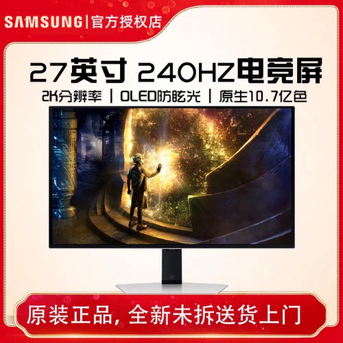 三星27英寸 G61SD QD-OLED 240Hz 2K  防烧屏技术防眩光玄龙骑士