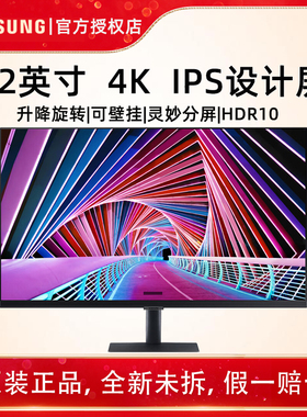 三星显示器32英寸4K超清HDR设计窄边PS5电竞游戏电脑屏S32A702NWC