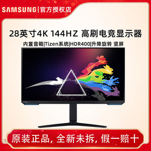 三星28英寸4K IPS144Hz内置音箱Tizen玄龙骑士显示器S28BG702EC