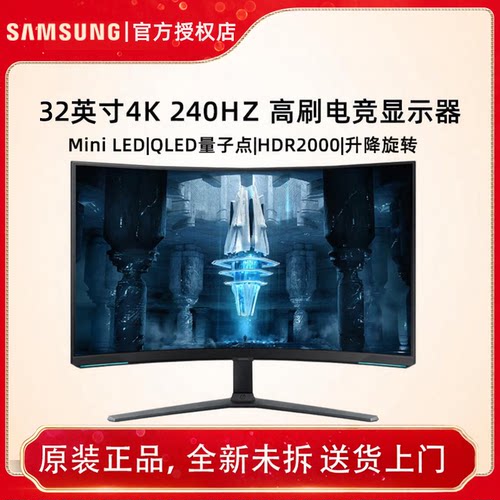 三星32英寸4K240Hz电竞显示器MiniLED玄龙骑士NEO G8 S32BG854NC