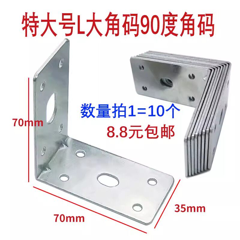 特价铁大号90度直角支架隔断L型角码角铁层板托连接件角码