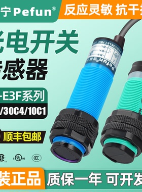 倍福宁光电开关传感器HA-E3F-DS10C1扩散漫反射式直流三线NPN