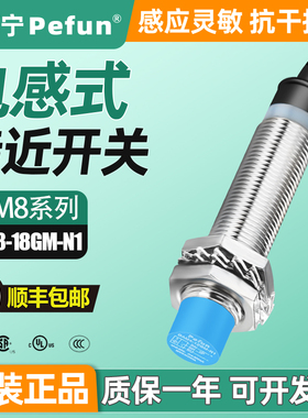 倍福宁电感式防水接近开关GAM8-18GM-N1/N2/P1/P2/D1/D2A12传感器