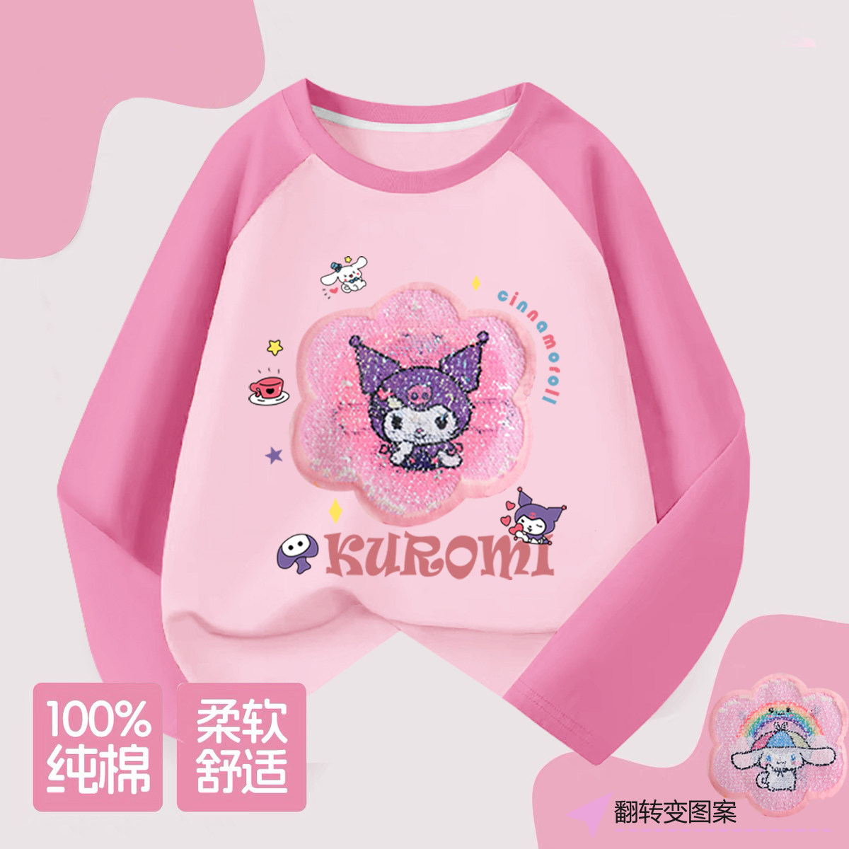 品牌清仓特价撤柜清仓童装女童纯棉长袖T恤库洛米亮片儿童上衣服