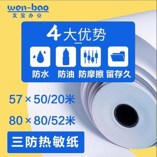 50美团外卖纸飞鹅外卖纸防水大卷 三防热敏纸防油打印纸小票纸57