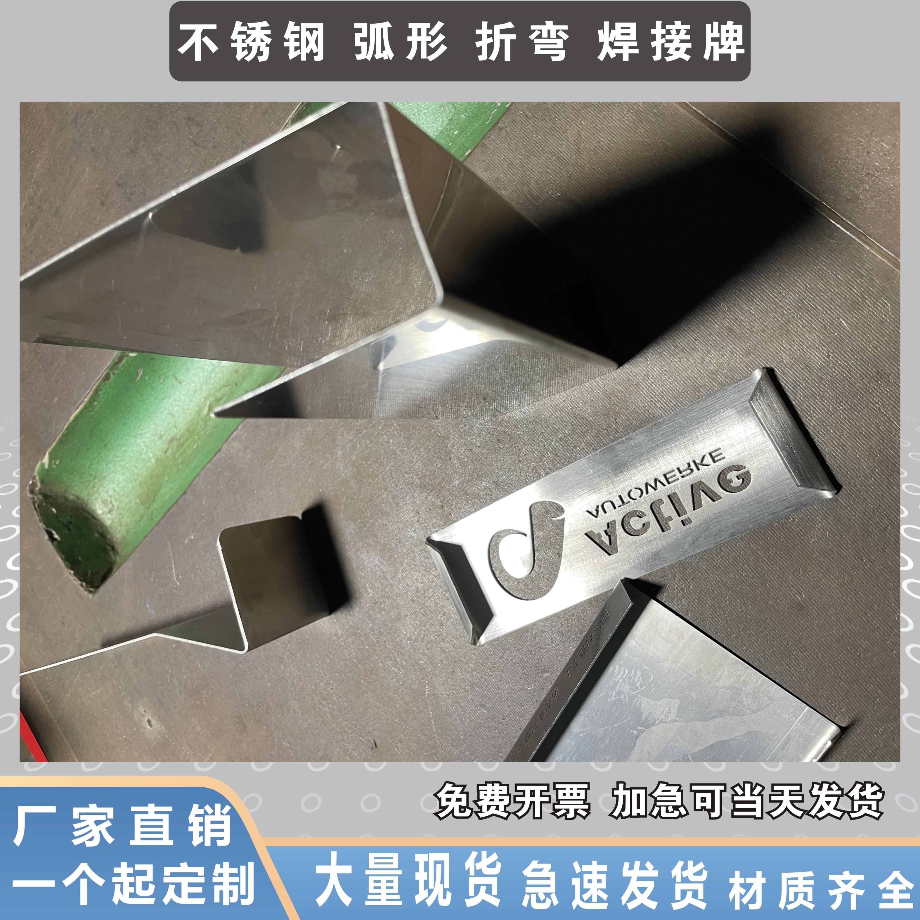 不锈钢折弯挂牌弧形标示牌折边门牌logo标志牌定制金属腐蚀烤漆标