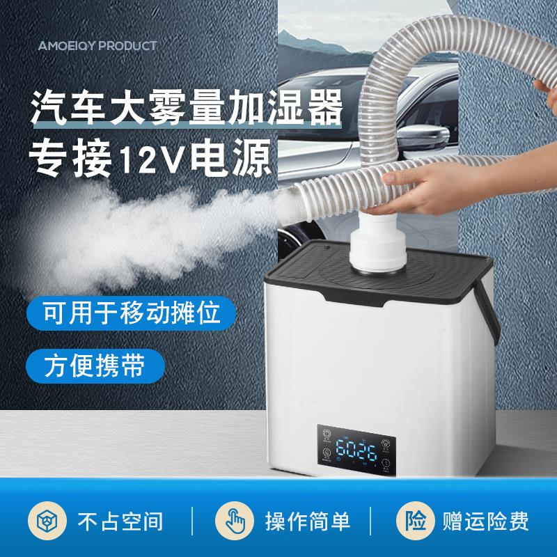 家用工业商用消毒喷雾智能加湿器12伏车载汽车夜市摆摊户除菌落地