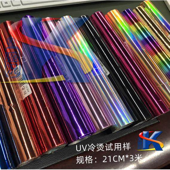 烫金纸 盛况电化铝 碳粉机打印 UV冷烫烫金纸 数码烫金过塑机专用