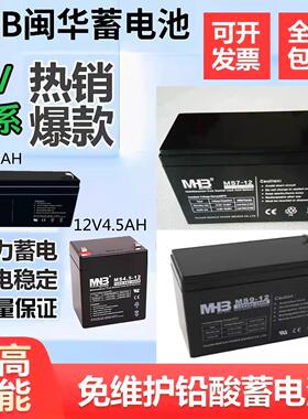 闽华MHB蓄电池MS4.5-12V7AH9A17A24A7.2A55A65A100直流屏1UPS电源
