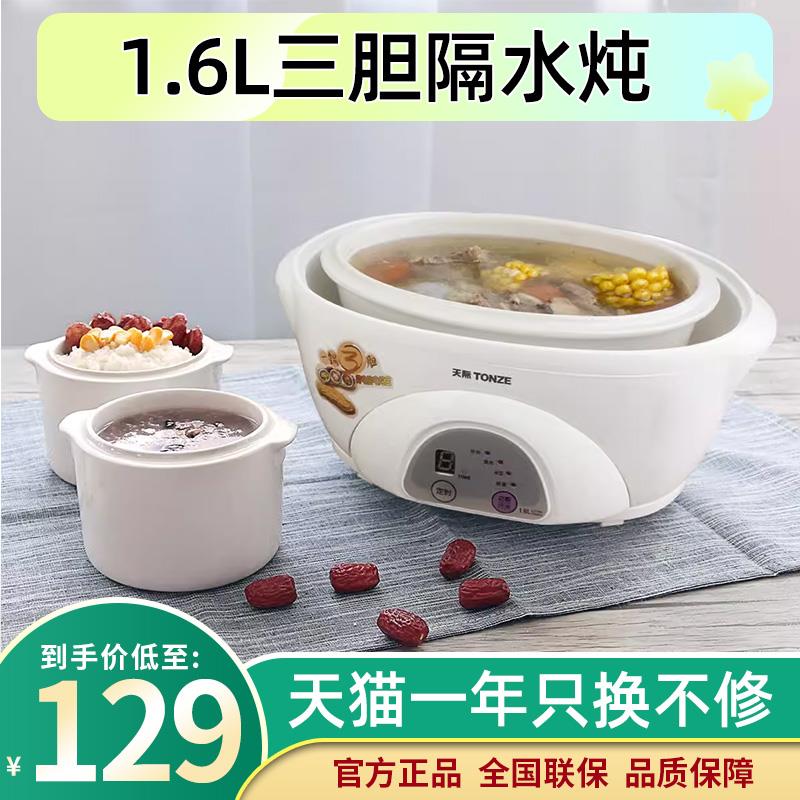天际（家电） DDZ-16A天际 DDZ-16A 炖锅陶瓷电全自动2-3人 隔水