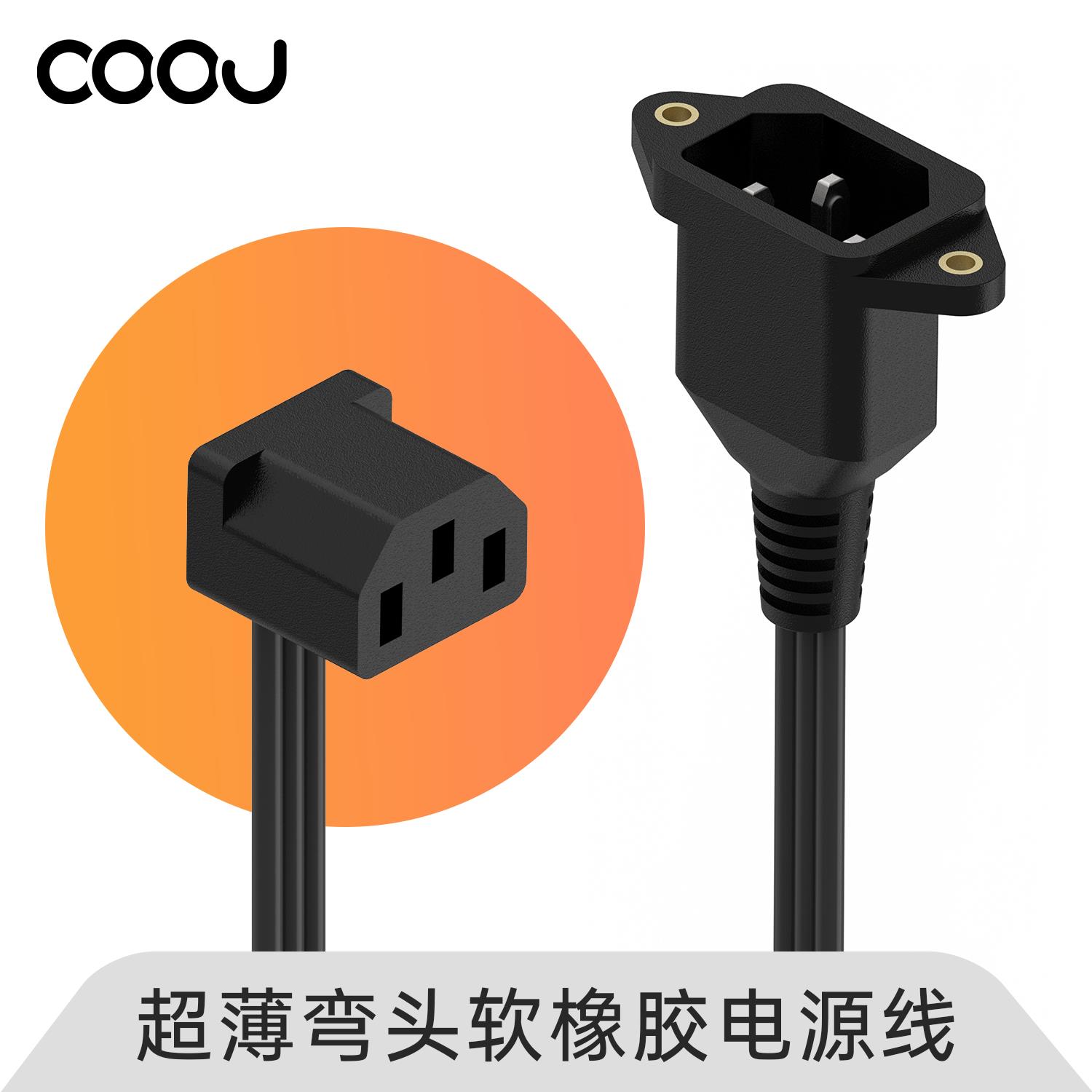 COOJ 电脑电源90度弯头延长线 超薄超软公母插头 三孔C13转C14