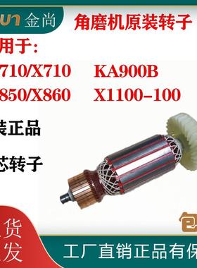 金尚大功率磨光机转子KA710/X710/KA850/X860/KA900B/X1100-100