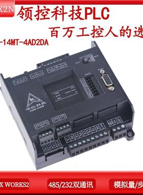 领控plc国产工控板LK2N-32 48MR MT10AD6DA带温度485三凌菱控制器