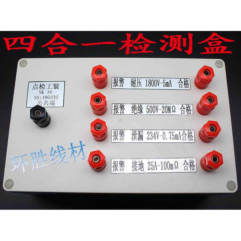 厂家直销点检工装 点检盒耐压接地绝缘泄漏功率二合一点检仪现货